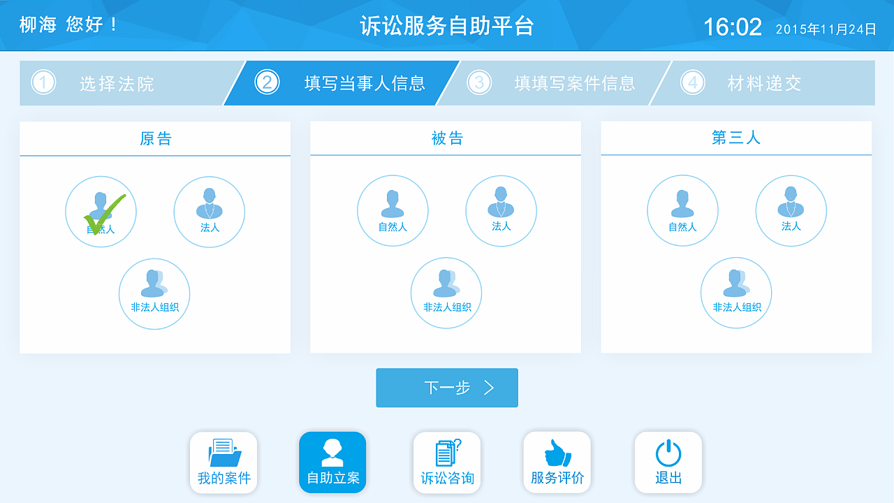 法院訴訟自助服務(wù)終端UI設(shè)計 優(yōu)化用戶體驗的實踐探索